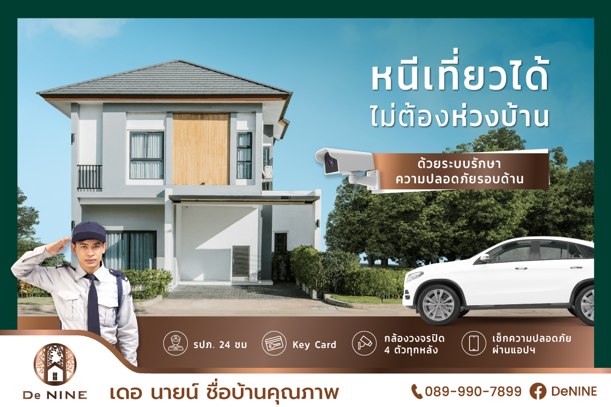 ระบบรักษาความปลอดภัย