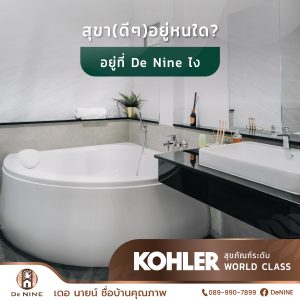 Read more about the article สุขา(ดีๆ)อยู่หนใด? อยู่ที่ De Nine ไง