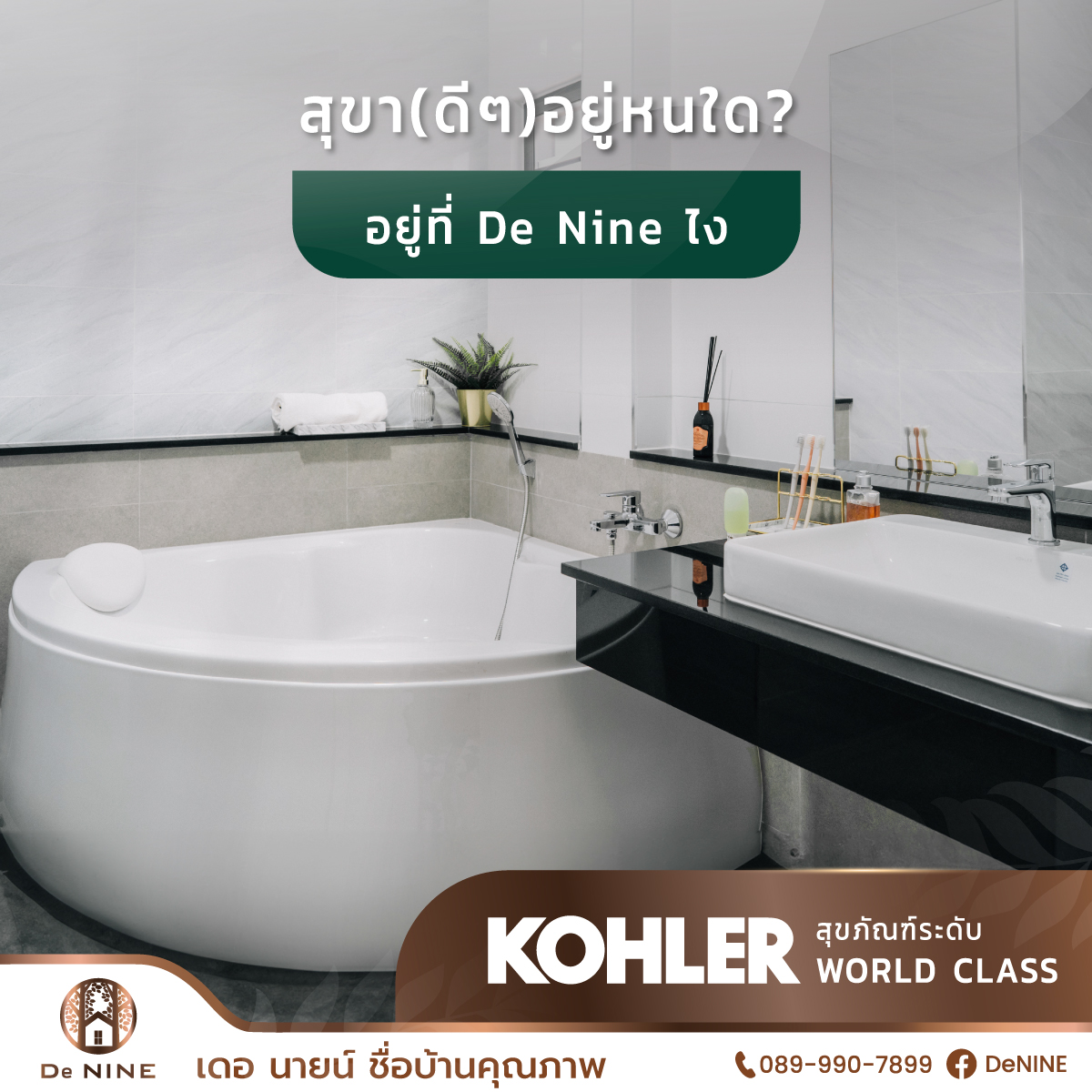 สุขา(ดีๆ)อยู่หนใด